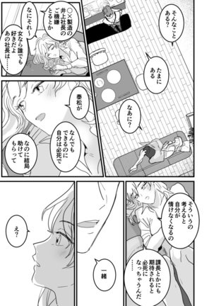 セックスの相性も分からずに結婚できないだろ 1-2巻 Page #53