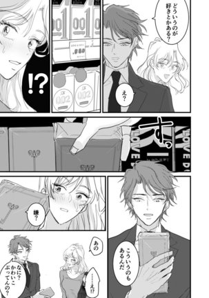 セックスの相性も分からずに結婚できないだろ 1-2巻 Page #20