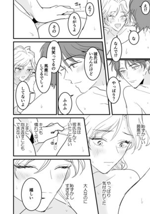 セックスの相性も分からずに結婚できないだろ 1-2巻 Page #34