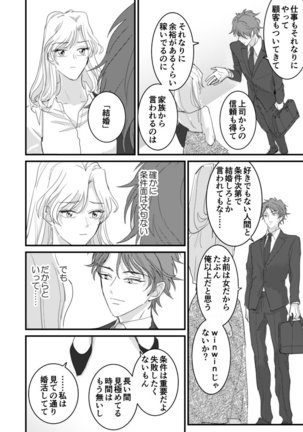 セックスの相性も分からずに結婚できないだろ 1-2巻 Page #15