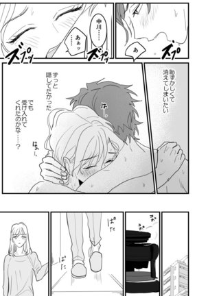 セックスの相性も分からずに結婚できないだろ 1-2巻 Page #41