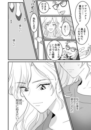 セックスの相性も分からずに結婚できないだろ 1-2巻 Page #46