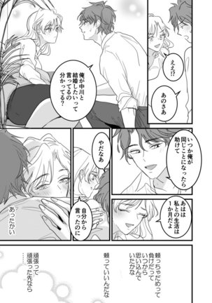 セックスの相性も分からずに結婚できないだろ 1-2巻 Page #55