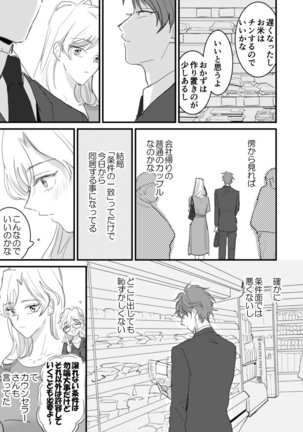 セックスの相性も分からずに結婚できないだろ 1-2巻 Page #18