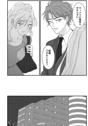 セックスの相性も分からずに結婚できないだろ 1-2巻 Page #21
