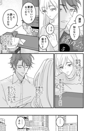 セックスの相性も分からずに結婚できないだろ 1-2巻 Page #43