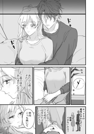 セックスの相性も分からずに結婚できないだろ 1-2巻 Page #22