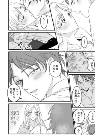 セックスの相性も分からずに結婚できないだろ 1-2巻 Page #56