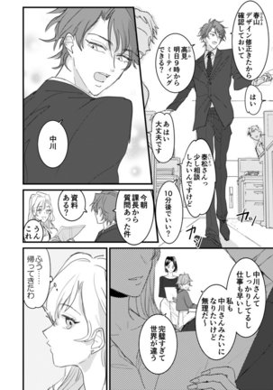 セックスの相性も分からずに結婚できないだろ 1-2巻 Page #5