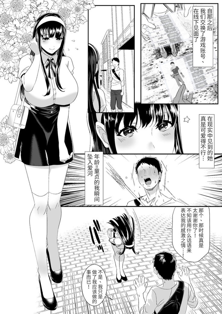 Online Game de Deatta Kanojo ga Tsuyo Player ni Netorareru Hanashi【羅莎莉亞漢化】