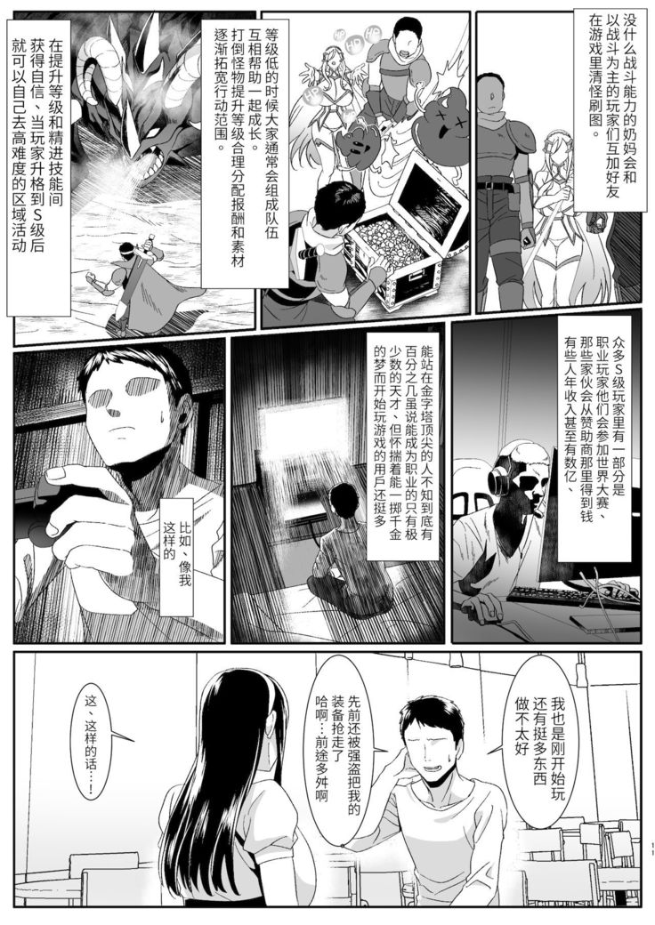 Online Game de Deatta Kanojo ga Tsuyo Player ni Netorareru Hanashi【羅莎莉亞漢化】