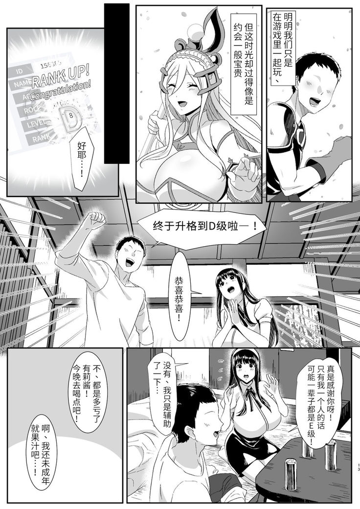 Online Game de Deatta Kanojo ga Tsuyo Player ni Netorareru Hanashi【羅莎莉亞漢化】