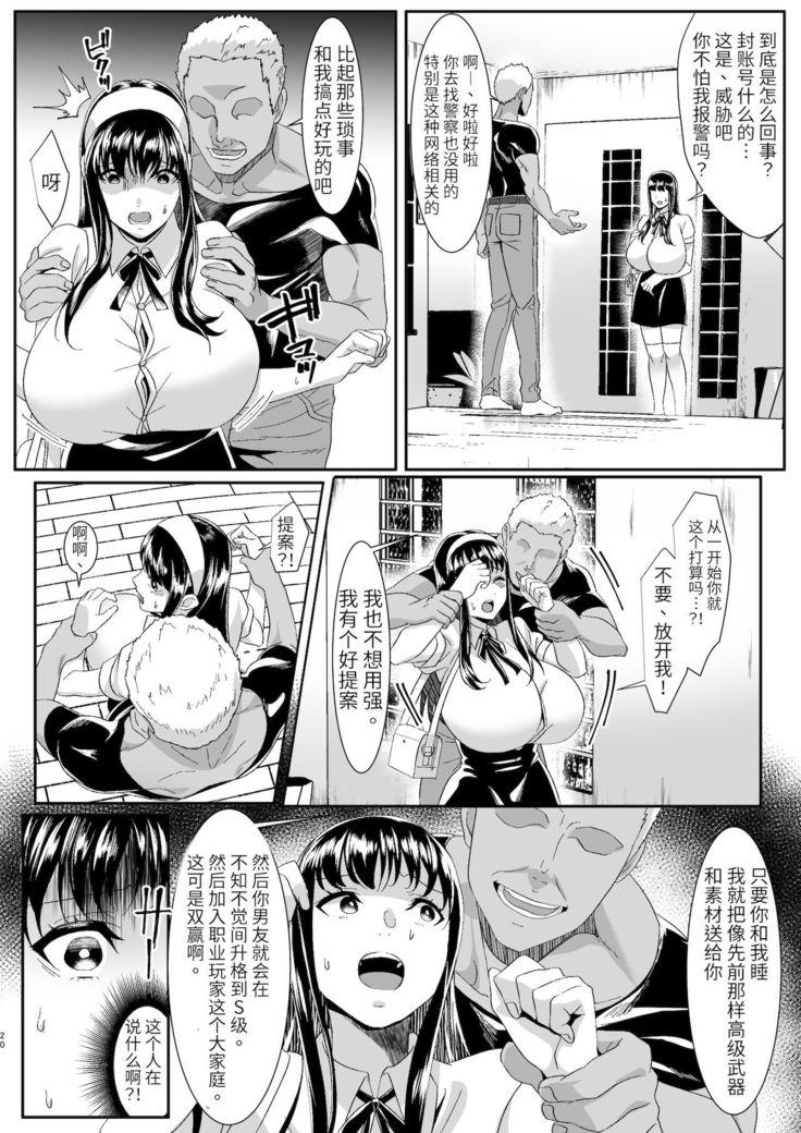 Online Game de Deatta Kanojo ga Tsuyo Player ni Netorareru Hanashi【羅莎莉亞漢化】