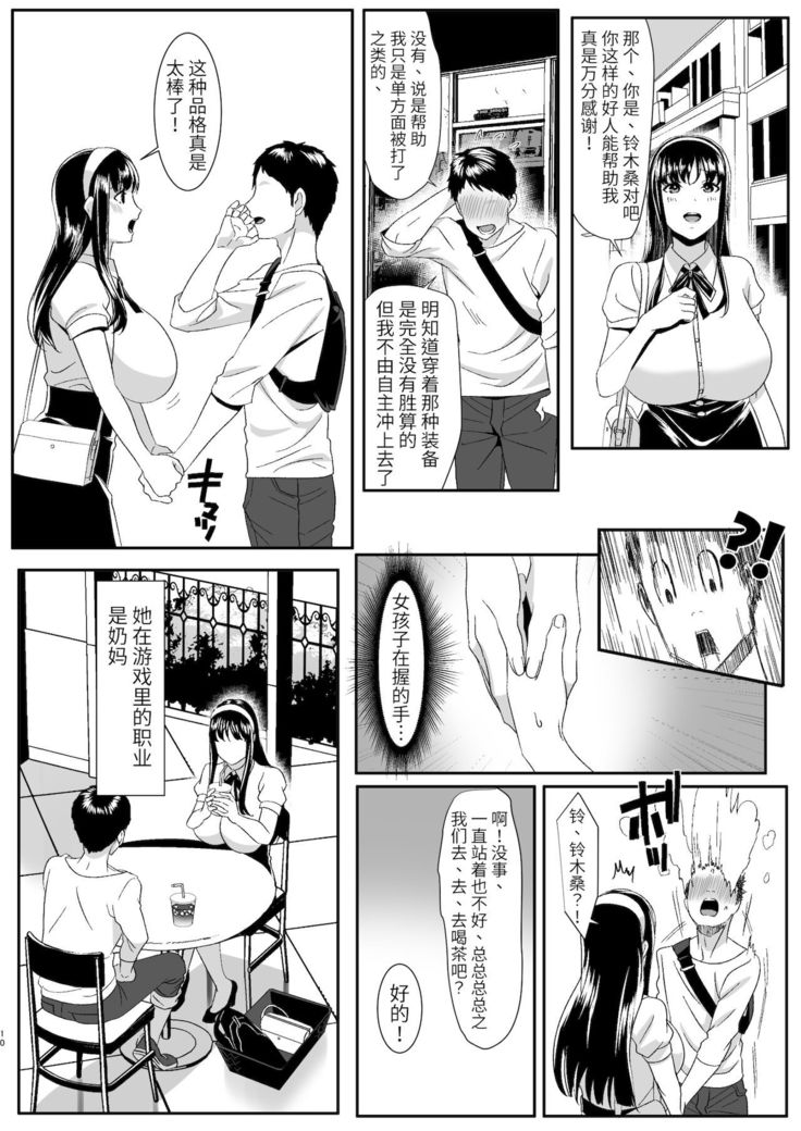 Online Game de Deatta Kanojo ga Tsuyo Player ni Netorareru Hanashi【羅莎莉亞漢化】