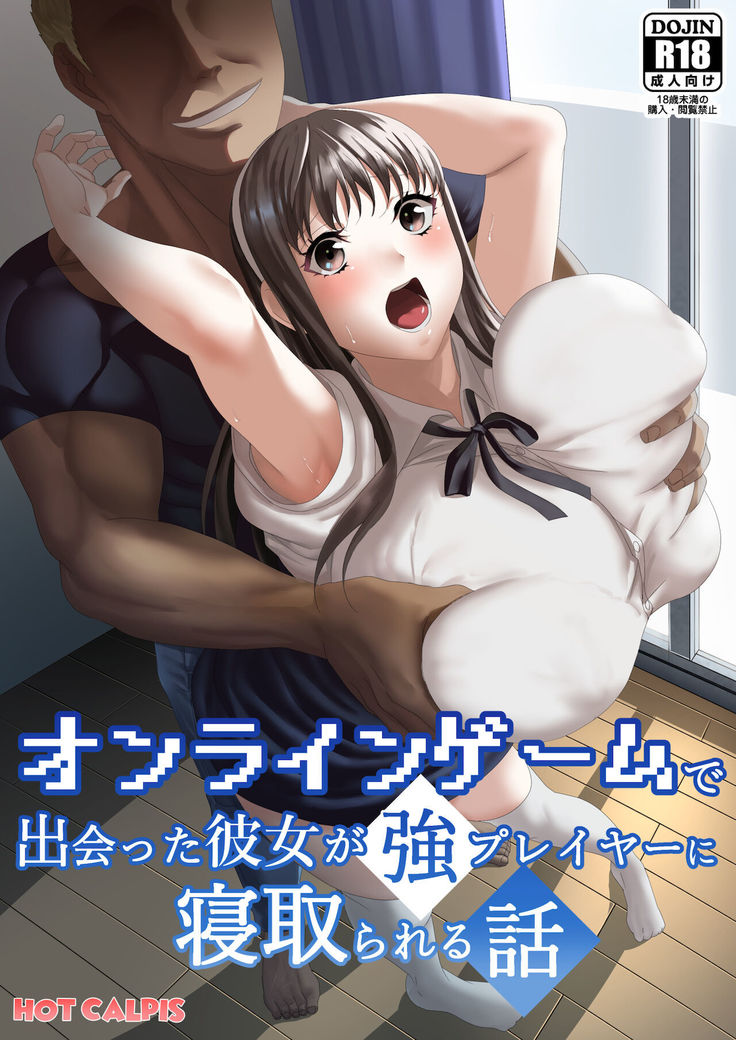 Online Game de Deatta Kanojo ga Tsuyo Player ni Netorareru Hanashi【羅莎莉亞漢化】