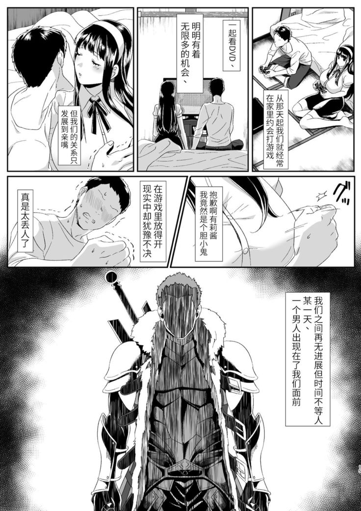 Online Game de Deatta Kanojo ga Tsuyo Player ni Netorareru Hanashi【羅莎莉亞漢化】