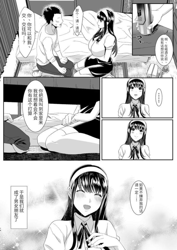 Online Game de Deatta Kanojo ga Tsuyo Player ni Netorareru Hanashi【羅莎莉亞漢化】