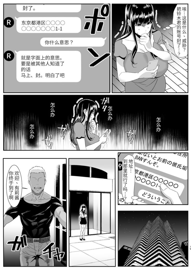 Online Game de Deatta Kanojo ga Tsuyo Player ni Netorareru Hanashi【羅莎莉亞漢化】