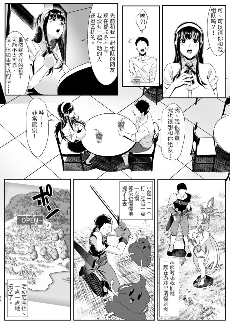 Online Game de Deatta Kanojo ga Tsuyo Player ni Netorareru Hanashi【羅莎莉亞漢化】
