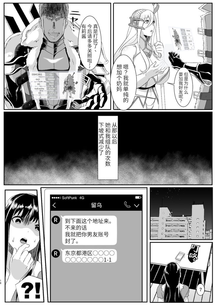 Online Game de Deatta Kanojo ga Tsuyo Player ni Netorareru Hanashi【羅莎莉亞漢化】