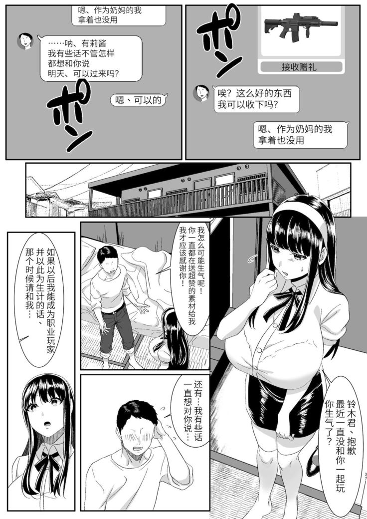 Online Game de Deatta Kanojo ga Tsuyo Player ni Netorareru Hanashi【羅莎莉亞漢化】