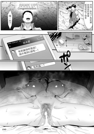 Online Game de Deatta Kanojo ga Tsuyo Player ni Netorareru Hanashi【羅莎莉亞漢化】 Page #45