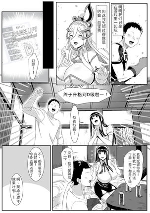 Online Game de Deatta Kanojo ga Tsuyo Player ni Netorareru Hanashi【羅莎莉亞漢化】 Page #15