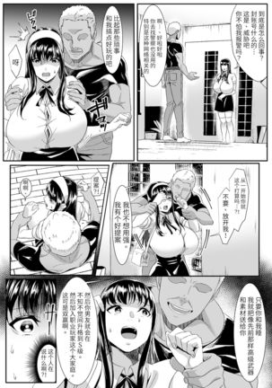 Online Game de Deatta Kanojo ga Tsuyo Player ni Netorareru Hanashi【羅莎莉亞漢化】 Page #22