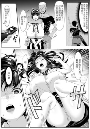 Online Game de Deatta Kanojo ga Tsuyo Player ni Netorareru Hanashi【羅莎莉亞漢化】 Page #23