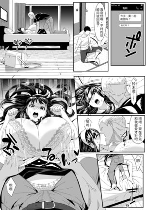 Online Game de Deatta Kanojo ga Tsuyo Player ni Netorareru Hanashi【羅莎莉亞漢化】 Page #24