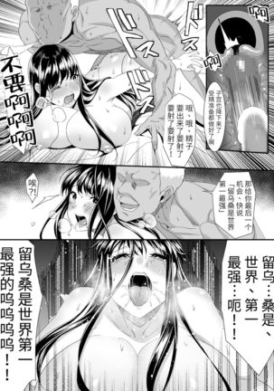 Online Game de Deatta Kanojo ga Tsuyo Player ni Netorareru Hanashi【羅莎莉亞漢化】 Page #43