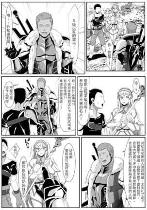 Online Game de Deatta Kanojo ga Tsuyo Player ni Netorareru Hanashi【羅莎莉亞漢化】 Page #18