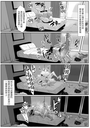 Online Game de Deatta Kanojo ga Tsuyo Player ni Netorareru Hanashi【羅莎莉亞漢化】 Page #38