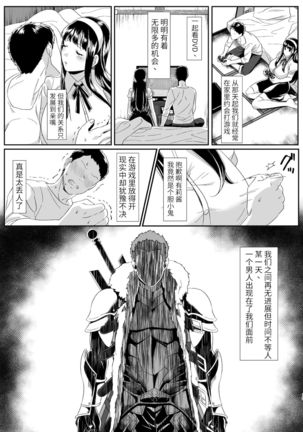 Online Game de Deatta Kanojo ga Tsuyo Player ni Netorareru Hanashi【羅莎莉亞漢化】 Page #17