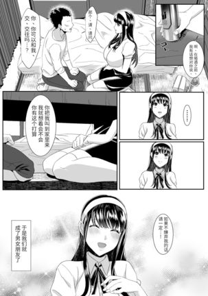 Online Game de Deatta Kanojo ga Tsuyo Player ni Netorareru Hanashi【羅莎莉亞漢化】 Page #16