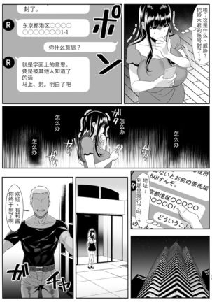 Online Game de Deatta Kanojo ga Tsuyo Player ni Netorareru Hanashi【羅莎莉亞漢化】 Page #21