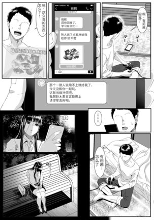 Online Game de Deatta Kanojo ga Tsuyo Player ni Netorareru Hanashi【羅莎莉亞漢化】 Page #33