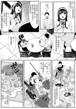 Online Game de Deatta Kanojo ga Tsuyo Player ni Netorareru Hanashi【羅莎莉亞漢化】 Page #14