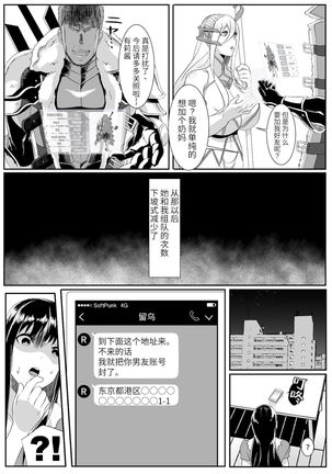 Online Game de Deatta Kanojo ga Tsuyo Player ni Netorareru Hanashi【羅莎莉亞漢化】 Page #20