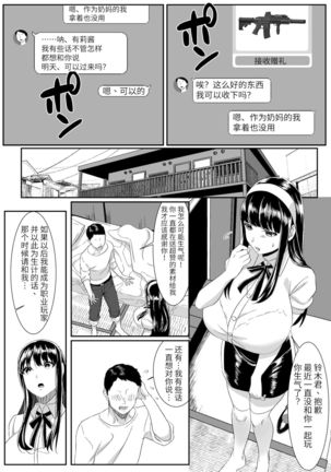 Online Game de Deatta Kanojo ga Tsuyo Player ni Netorareru Hanashi【羅莎莉亞漢化】 Page #39