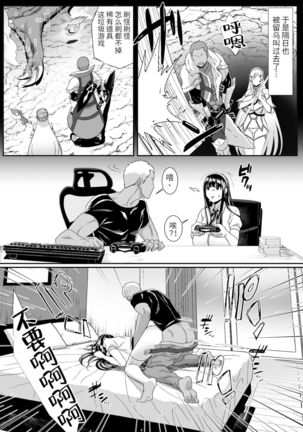 Online Game de Deatta Kanojo ga Tsuyo Player ni Netorareru Hanashi【羅莎莉亞漢化】 Page #37