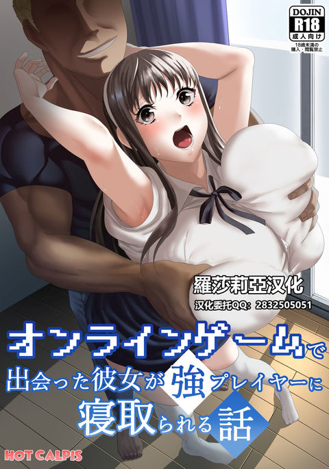 Online Game de Deatta Kanojo ga Tsuyo Player ni Netorareru Hanashi【羅莎莉亞漢化】