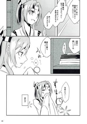 鶴鳳日和 - Page 25