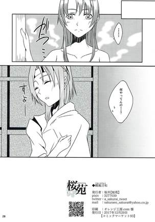 鶴鳳日和 - Page 29