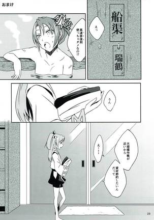 鶴鳳日和 - Page 24