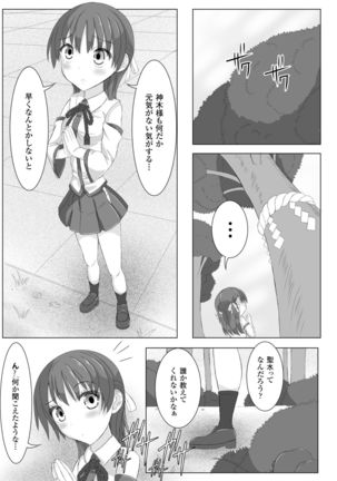 Mushi Karami Emaki ~Mori no Mamori Miko Nanae~ - Page 6