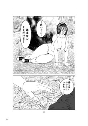 Noroi no Iwa - Page 22