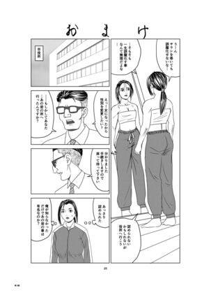 Noroi no Iwa - Page 25