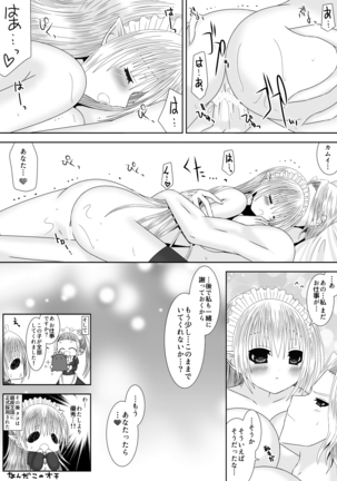 暗夜王妃のおしごと Page #18