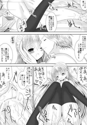 暗夜王妃のおしごと Page #14